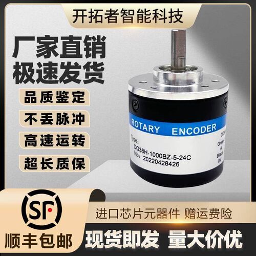 DG38H-1000BZ-5-24C旋转编码v器600BZ 360BZ光电50BZ 250BZ 2500B