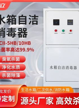 水箱自洁消毒器内置外置WTS-2AWTS-2KB二次供水专用水箱消毒杀菌