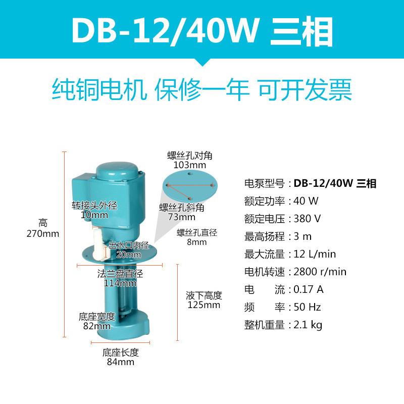 三相电泵数控车床机床冷却泵油泵水泵AB/DB-100-200/250W/450W