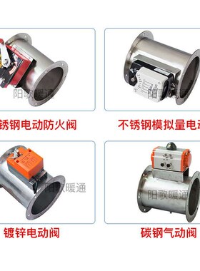 304不锈钢f电动阀模拟量比例调节阀201风管开关阀手动圆形气动阀
