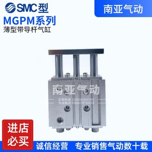 MGPM20TF SMC型气缸薄型带导杆MGPM20TF SHMC XC4W 25Z 50Z