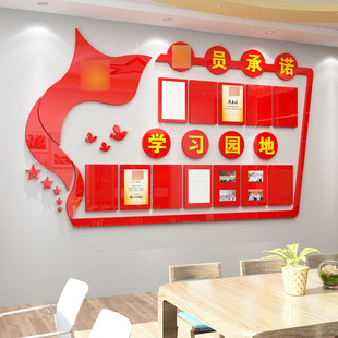 党员承诺b文化墙公开栏照片墙党支部文化墙布置3D亚克力立体墙贴