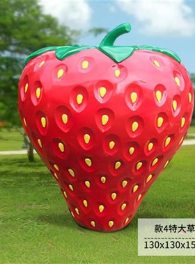 仿真草莓摆件户外玻m璃钢水果雕塑草莓园景观农场采摘装饰美陈小