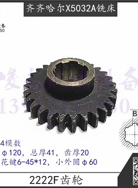 齐齐哈尔铣c床配件X5032A X6132A X5030A变速箱2222F齿轮28齿4模