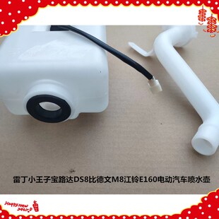 适用于雷丁小王子宝路达DS8比德文M8江铃E16P0电动汽车喷水壶电机