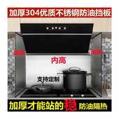 厨房30c4不锈钢挡油板加厚防油溅炒菜隔油挡板耐高温Y油烟机隔热