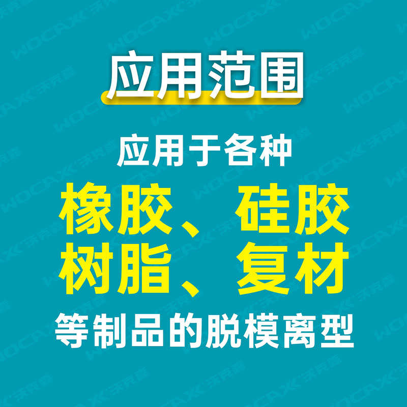 硅胶水性脱模剂 高温硫化模压硅胶杂C件按键密封圈环保WX220离型