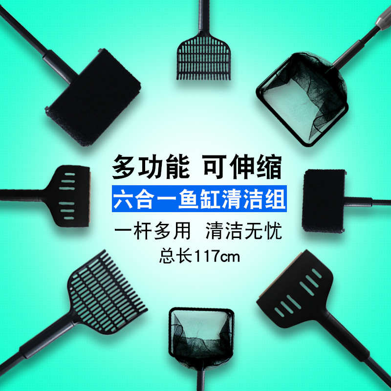 六合一多功能鱼j缸清洁工具可伸缩鱼缸擦捞网刮藻刀沙铲加长手柄