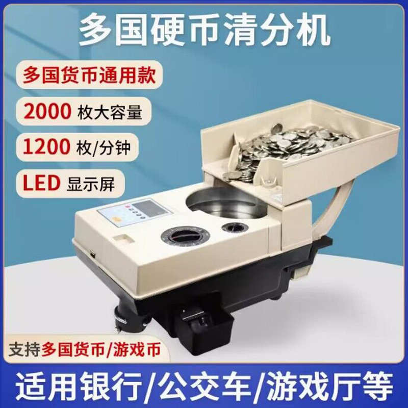 YT-518硬币清分m机游戏币清点机分币机数币机可清点多国硬币点币