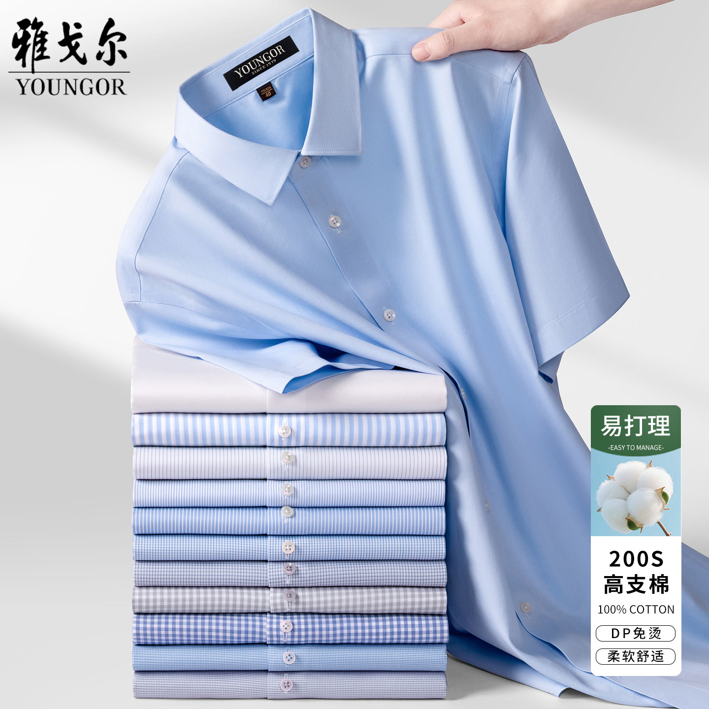 清仓特价雅戈尔短袖衬衫中年男士商务休闲100%纯棉免烫抗皱白衬衣