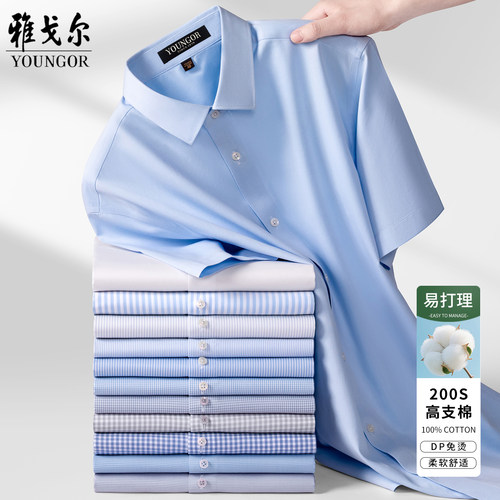 雅戈尔翻领短袖商务纯棉免烫抗皱