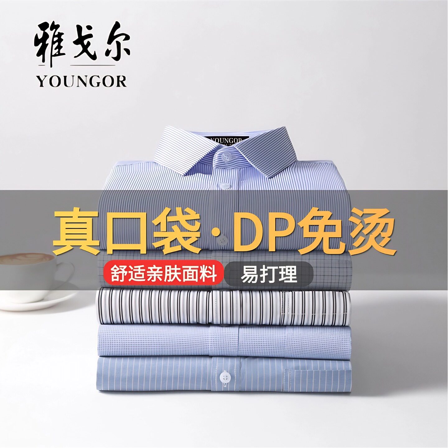 清仓特价雅戈尔短袖衬衫中年男士商务休闲纯棉免烫抗皱条纹白衬衣