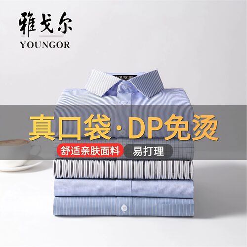 雅戈尔翻领短袖免烫抗皱条纹纯色