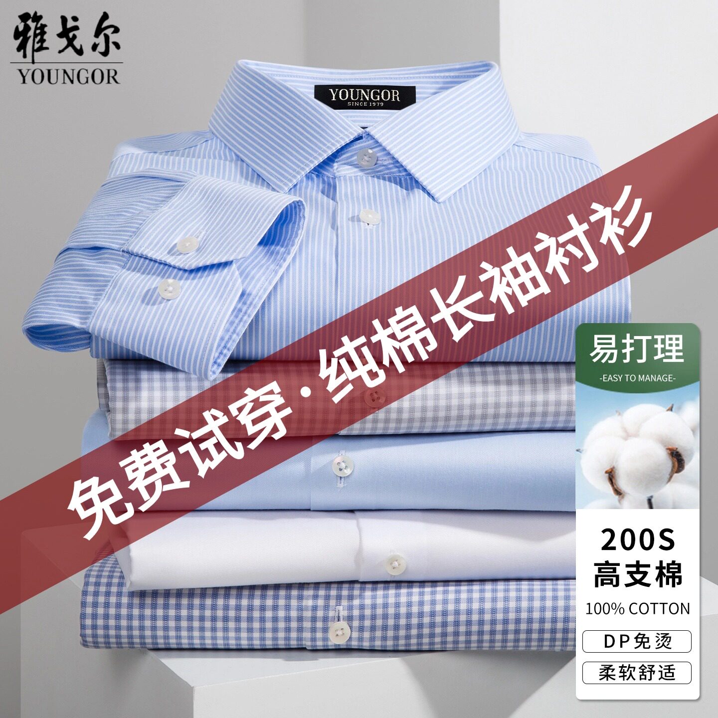 雅戈尔方领长袖商务休闲纯棉免烫