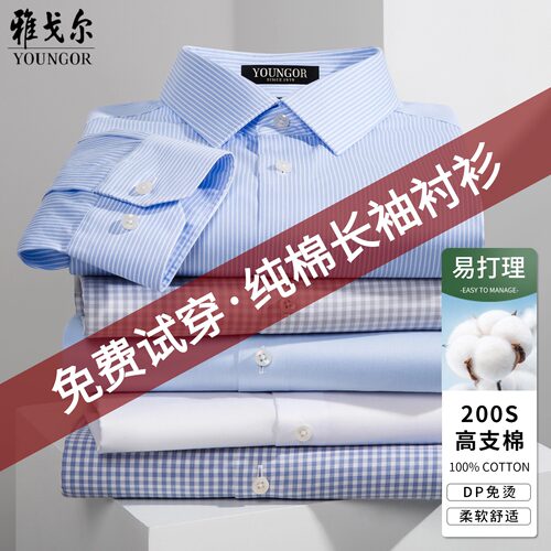 雅戈尔方领长袖商务休闲纯棉免烫