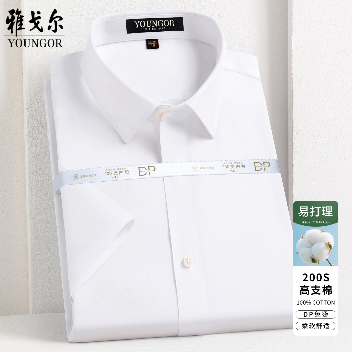 【DP免烫200支4股纯棉】雅戈尔男士短袖衬衫夏季商务休闲抗皱衬衣