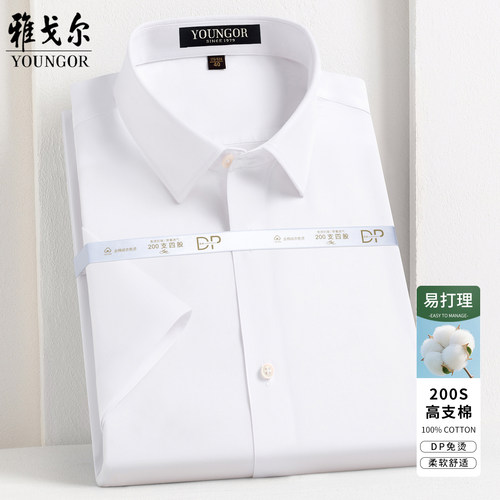 雅戈尔翻领短袖商务休闲纯棉抗皱