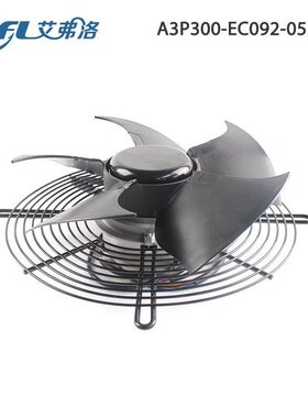 全新艾弗洛A3P300-EC092-053 220V1.1A165W外转交流无刷轴流风机
