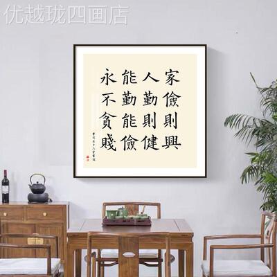 网红曾室国藩公名言新警句字画中式茶室书房禅意书法装饰励志办画