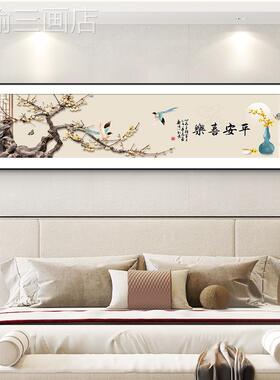 网红平安喜乐中式卧室新饰画装鹊梅大横幅喜挂国画景床头背墙画花
