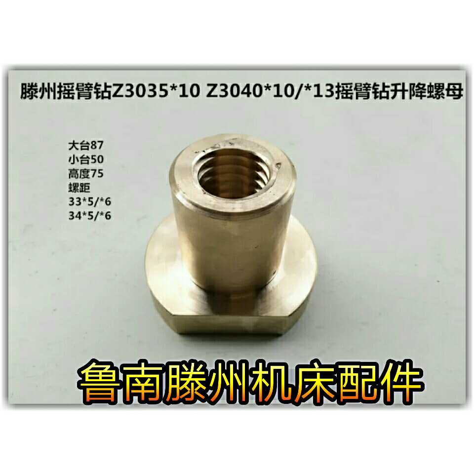 滕州摇臂钻配件Z3035*10r Z3040*10/*13 ZQ3040摇臂钻升降螺母