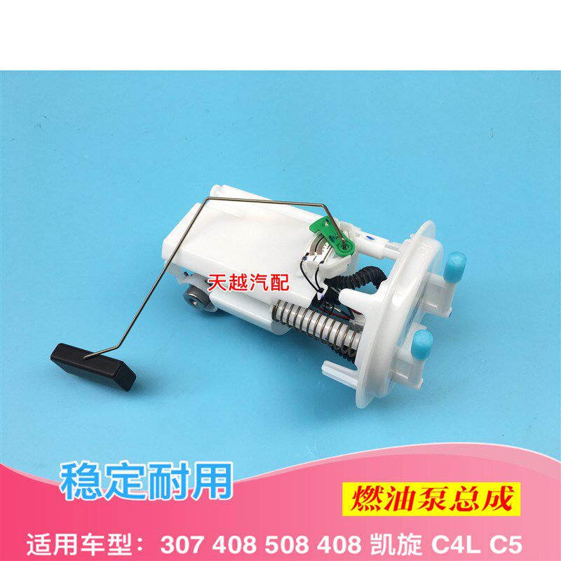 适配标致307雪铁龙C4L308世嘉408 3008标志206 燃油泵 Z汽油泵总