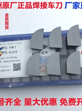 硬质合金焊接刀g头外圆90度正反偏车刀片YT15YG8YW2YT5A325Z