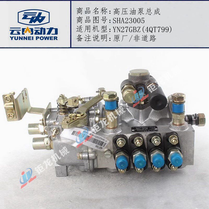 适配云内发动机YN27GBZ非道路高y压油泵总成SHA23005喷油泵4QT799