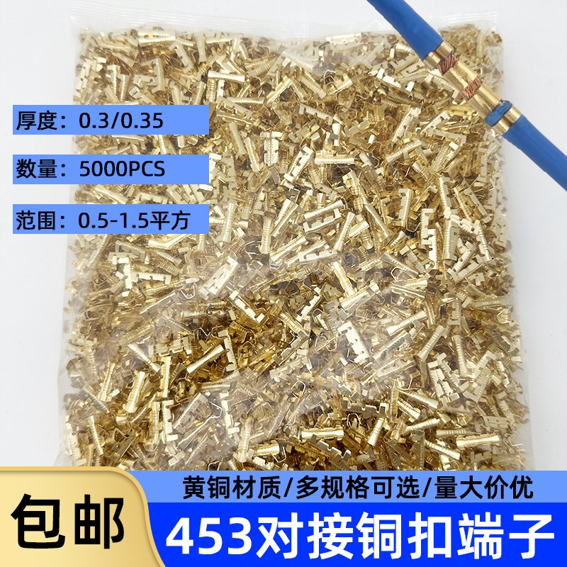 接线端子/压线扣/453快接端子0.5-1.5冷压端子/对接Y端子/连接器