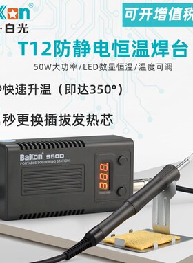 白光T12恒温焊台大功率50W可调温BK950D电O烙铁头手机维修焊接工