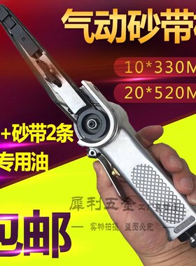 气2动砂带10*330机MMw520*0小型手持砂带机气动打磨机环带机