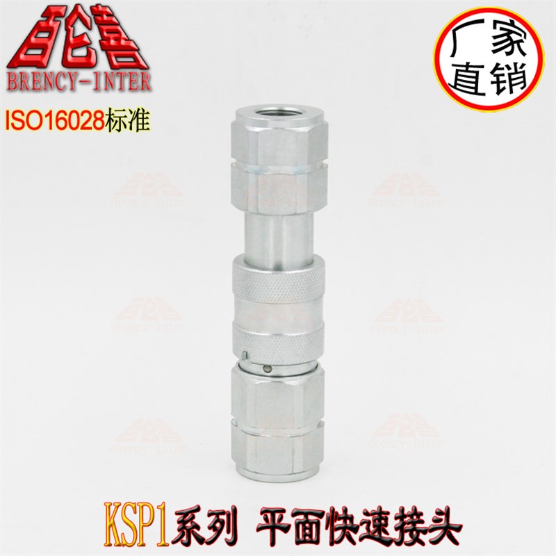 ISO16028碳钢KSP1挖机热熔机G1/2高压平面快速R接头替Staubil