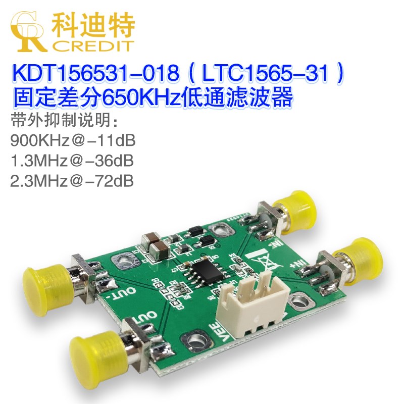 LTC1565滤波器 650KHz差分 ACDC输入 信号滤波 固定带宽  高抑制