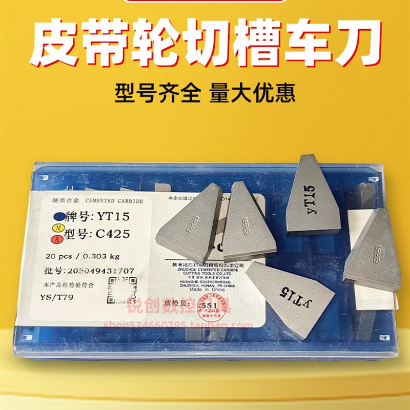 株洲总厂三角皮带轮槽刀刀片YG6XYG8YG3YT15YT5YW1O YW2 C420 C42