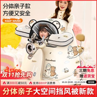 适用雅迪冠能q50/lt60/b60/e10/m85电动车挡风被分离式加厚亲子款