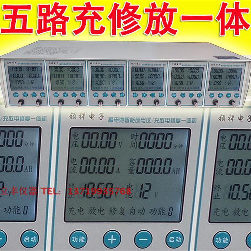 5路电池c放电仪电瓶容量检测仪电瓶充电器电多功能电池修复仪