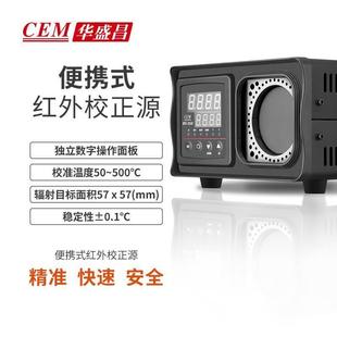 CEM华盛昌高低温红外线温度校准源工业测温仪黑体炉BX350 包邮 500