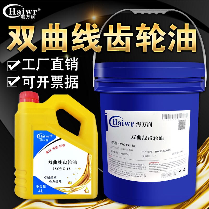 海万润26#2g2#18#双曲线齿轮油减速机油变速箱工业重负荷齿轮油18