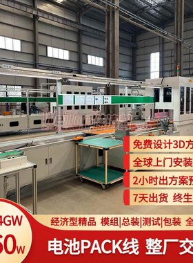 光伏储能电池PnACK模组线装配测试生产线全套设备