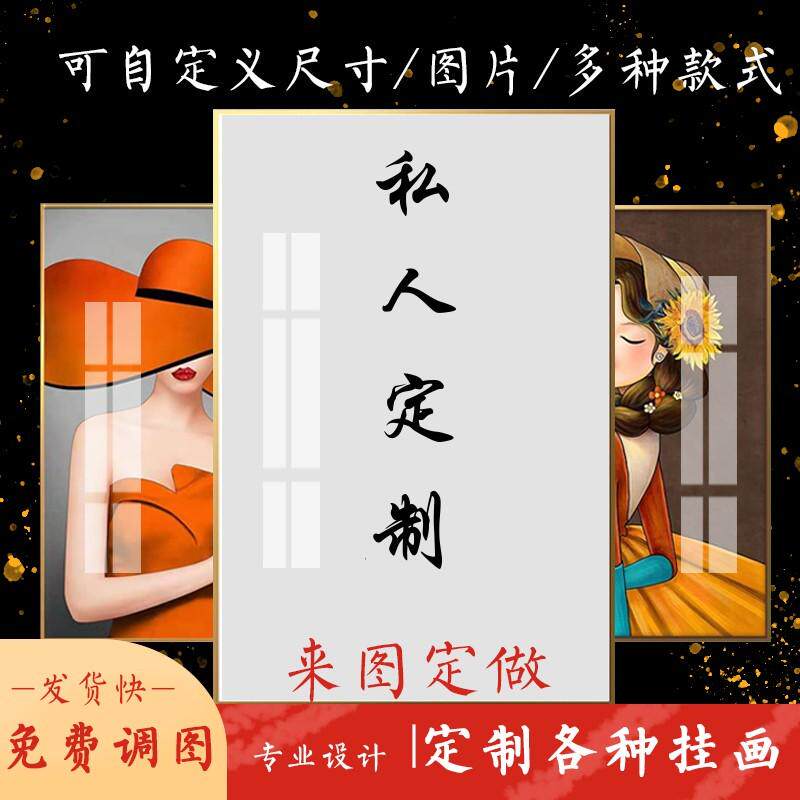 装饰画来图定做挂画定制定制w海现代装饰画