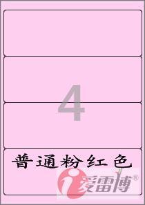 A4f 粉红色标签CL214P 不干胶 爱雷博 100张 可打印 标签纸