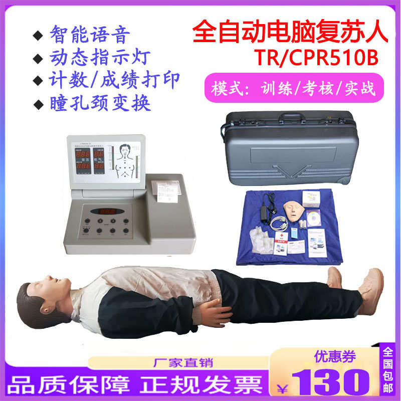 心肺覆苏a模拟人全身半CPR心脏胸外按压体模特医学用触电急救假人