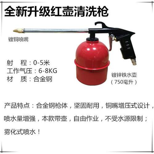 气动带壶清洗枪红件枪发