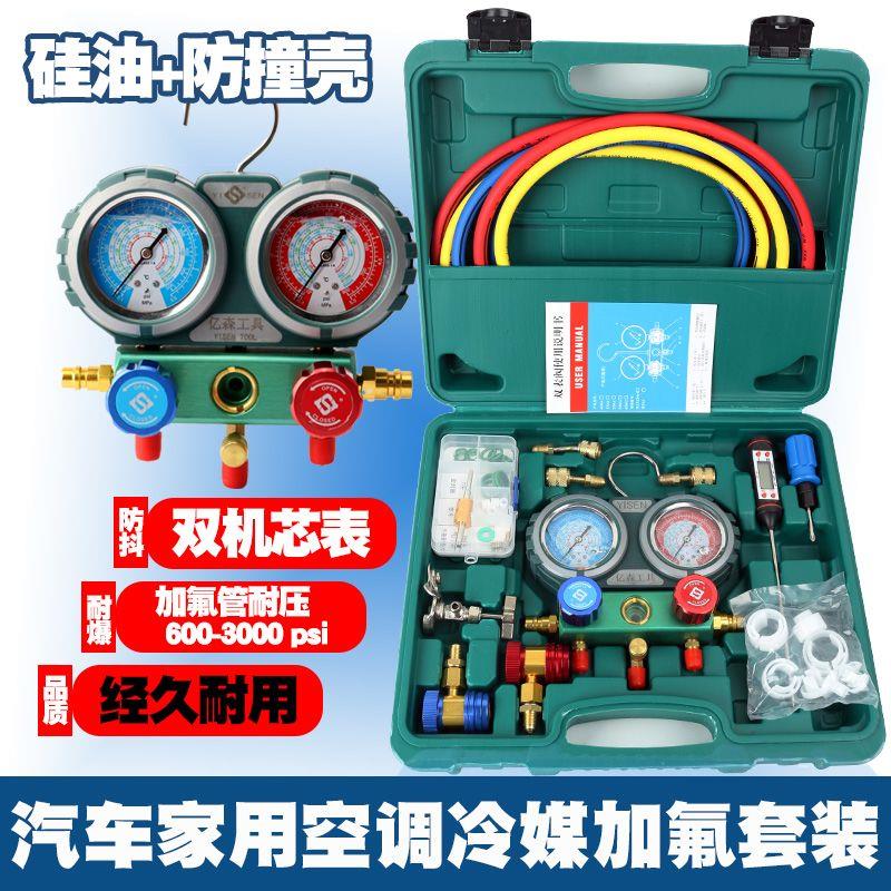 汽车空调加氟表R134a冷媒表雪种压力表家用加氟工具双表套装