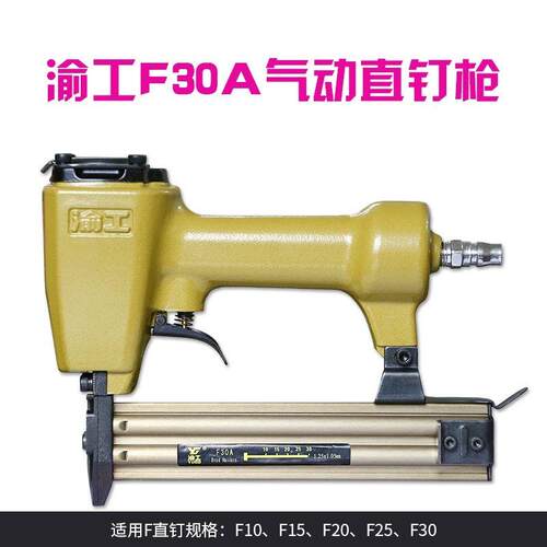 渝工气钉枪木工专用工