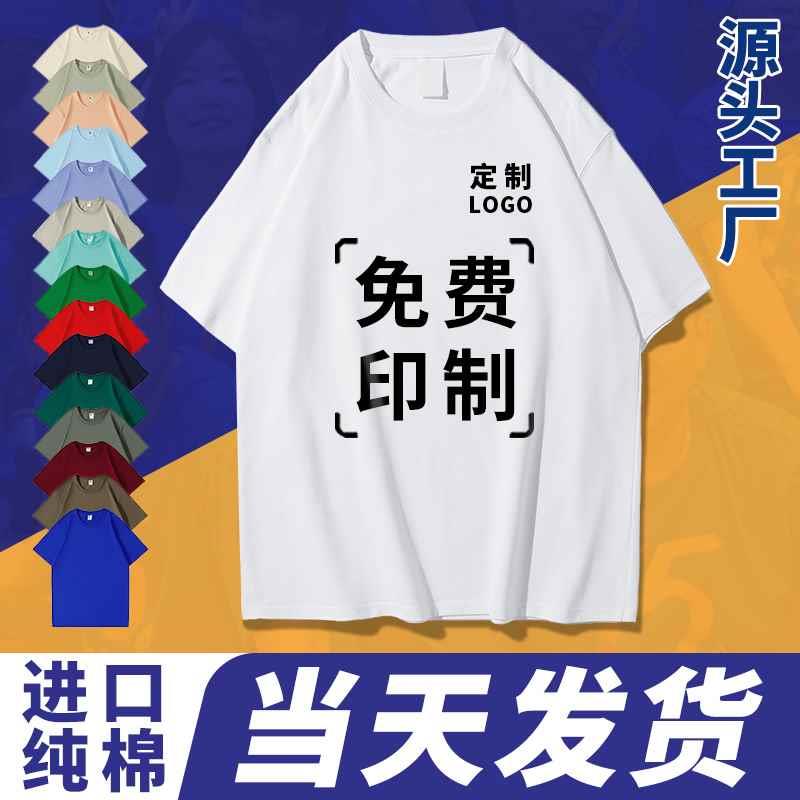 定制t恤短袖广告文化衫diy班服工作服衣服纯棉订做工衣印LOGO字图