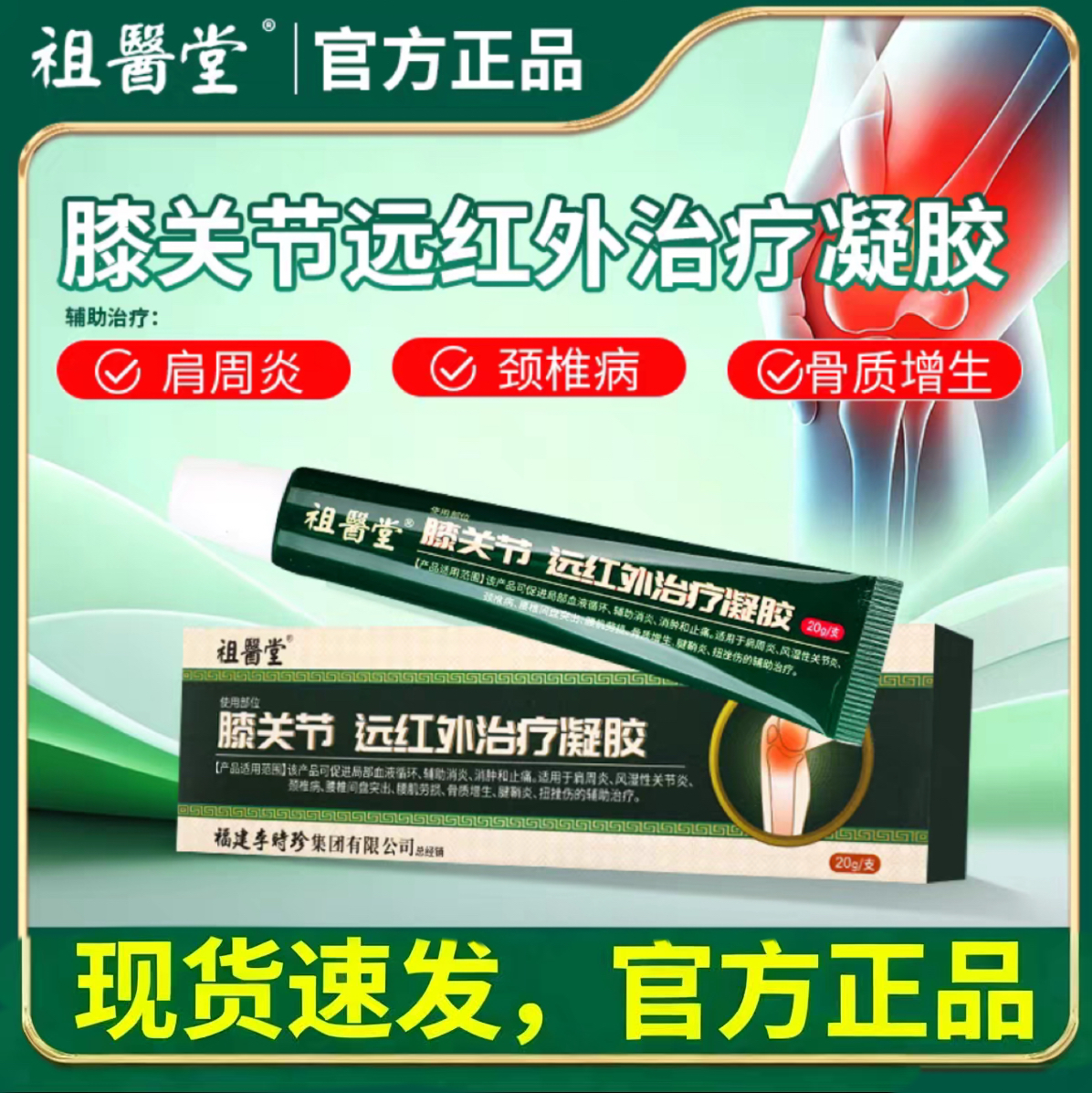 【祖医堂】膝盖型远红外治疗凝胶