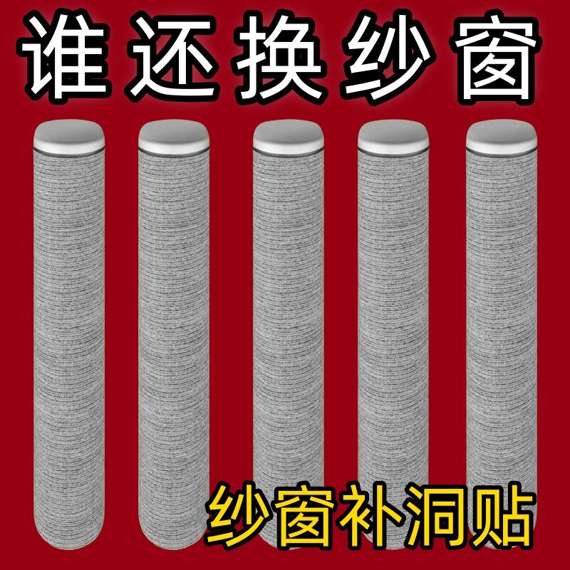 防蚊纱窗修补贴补洞胶带图片