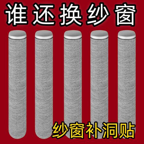 防蚊纱窗修补贴补洞胶带