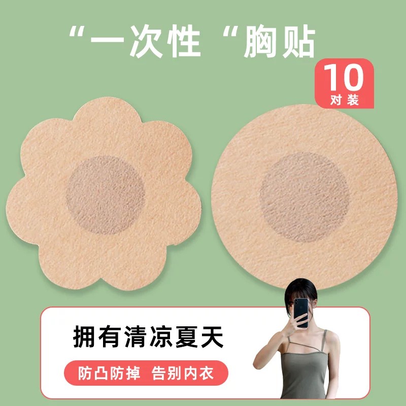一次性乳贴防凸点夏季防走光贴隐形透气防过敏胸贴女婚纱舞蹈生用